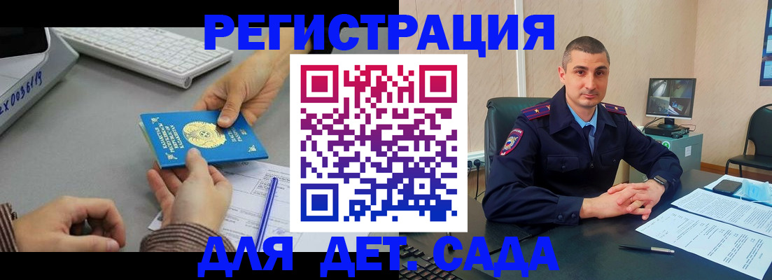 регистрация для дет. сада в Кусе