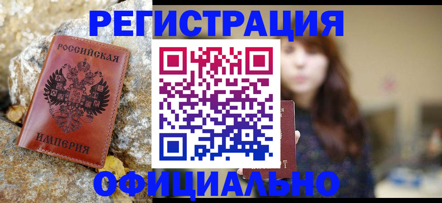 прописка в квартире в Кусе