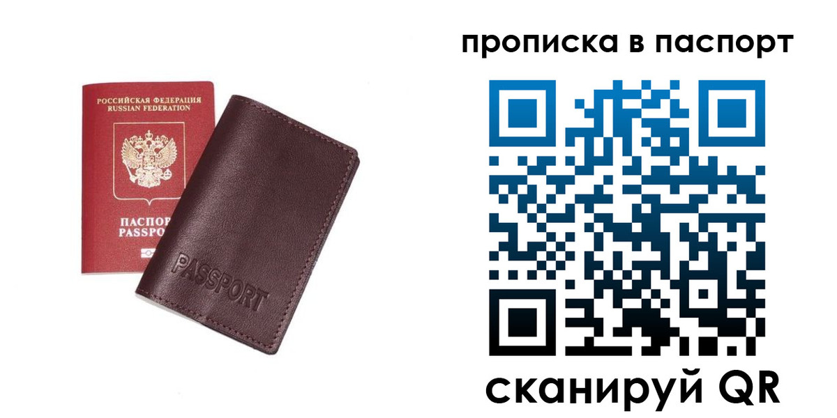 прописка ребенка в Кусе
