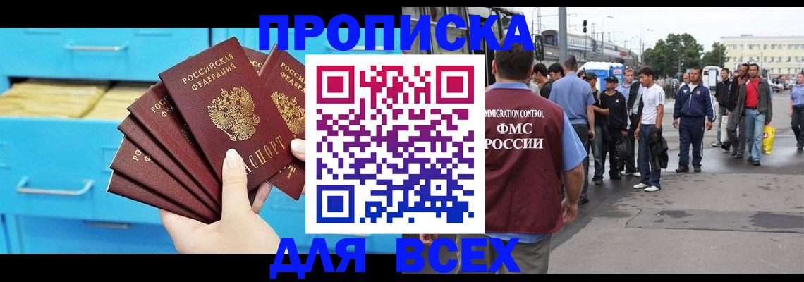 прописка ребенка в Кусе