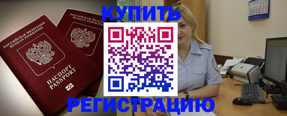 временная регистрация купить в Кусе