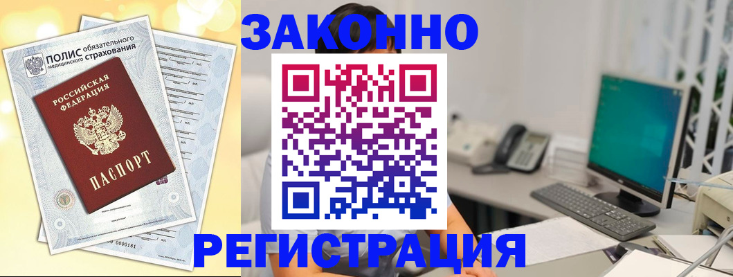 временная регистрация в квартире в Кусе