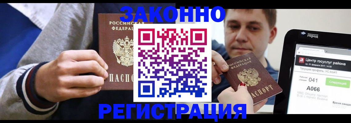 купить прописку в Кусе