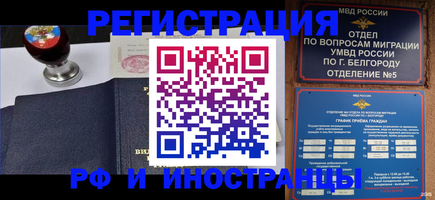 временная регистрация поиск в Кусе