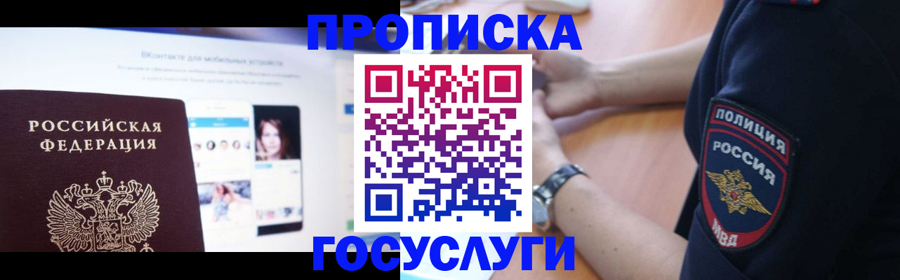 временная регистрация для школы в Кусе