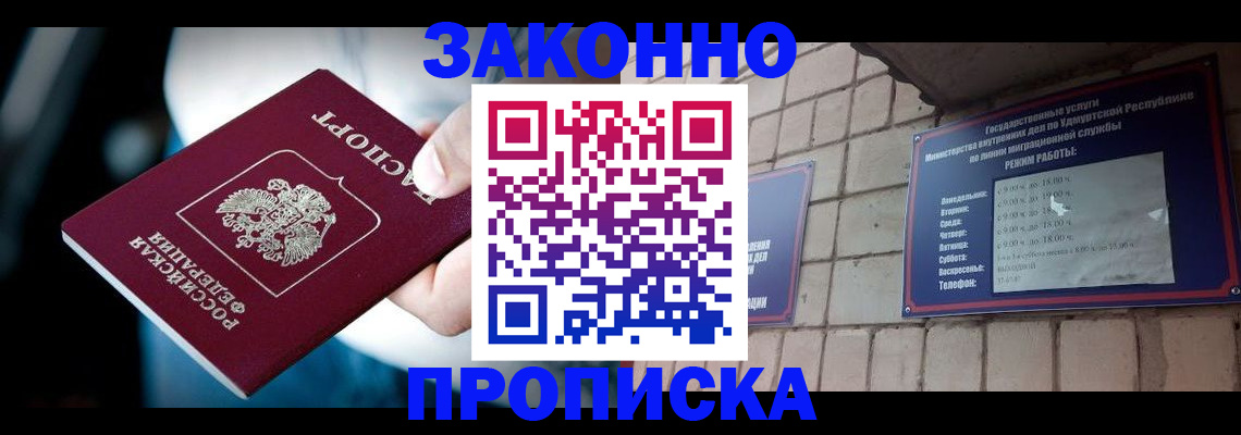 временная регистрация для школы в Кусе