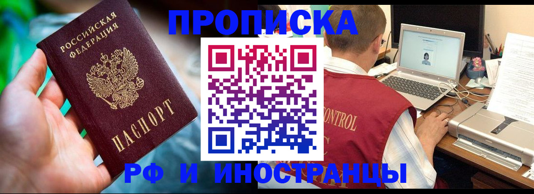 прописка для военкомата в Кусе